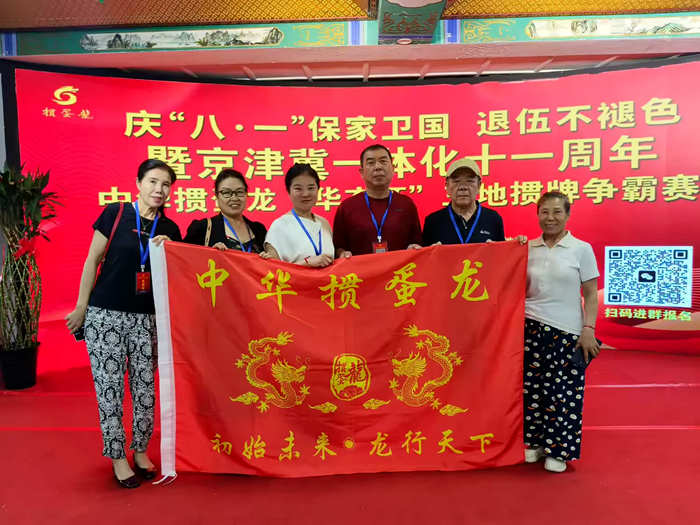 八一建军节之际 中华掼蛋龙京津冀“华玄杯”三地挑战赛温情开赛插图1