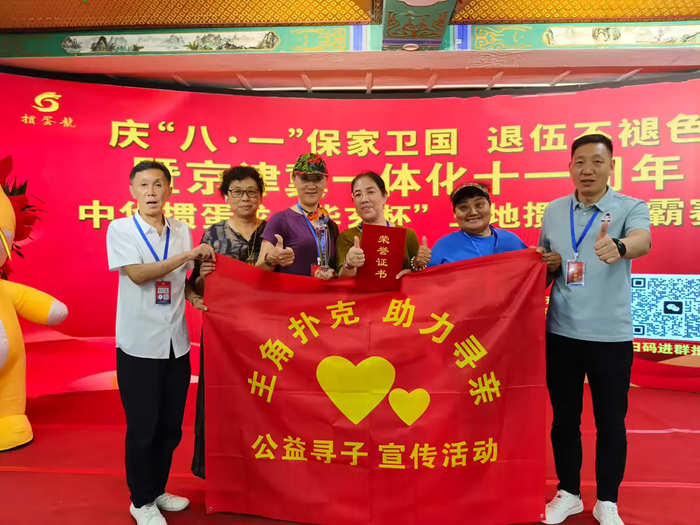 八一建军节之际 中华掼蛋龙京津冀“华玄杯”三地挑战赛温情开赛插图2