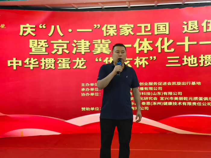 八一建军节之际 中华掼蛋龙京津冀“华玄杯”三地挑战赛温情开赛插图3
