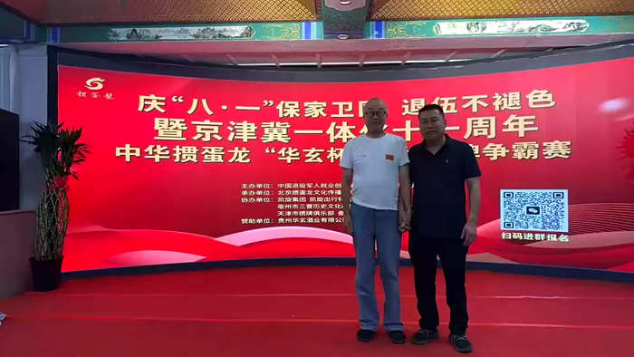 八一建军节之际 中华掼蛋龙京津冀“华玄杯”三地挑战赛温情开赛插图5