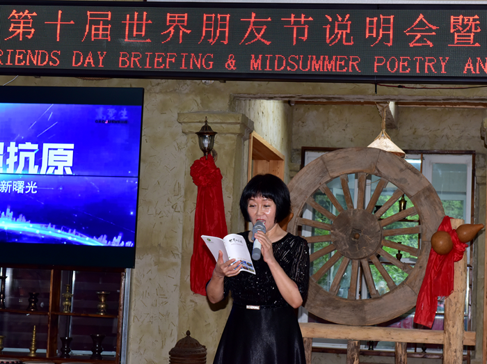 【第十届世界朋友节说明会暨盛夏诗艺雅集在抚顺朋友部落成功举办】插图8