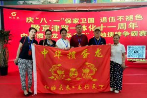 八一建军节之际 中华掼蛋龙京津冀“华玄杯”三地挑战赛温情开赛缩略图