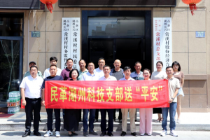 民革科技支部慰问常溪村老党员 爱心企业捐赠安防报警器暖人心缩略图